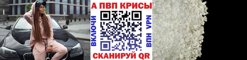 A-PVP кристаллы Кстово