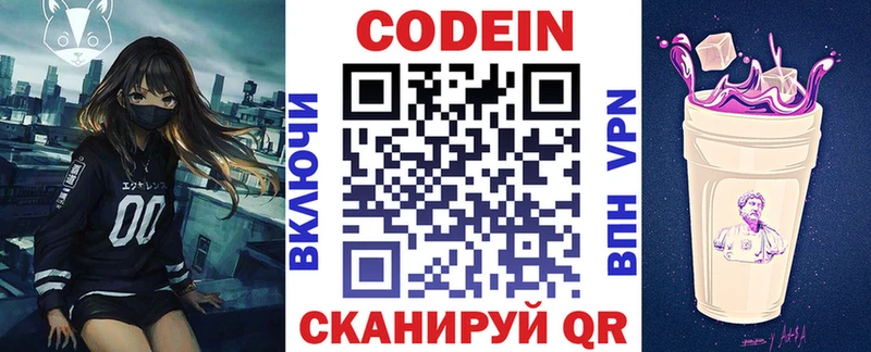 Codein напиток Lean (лин)  даркнет сайт  блэк спрут зеркало  Кстово 